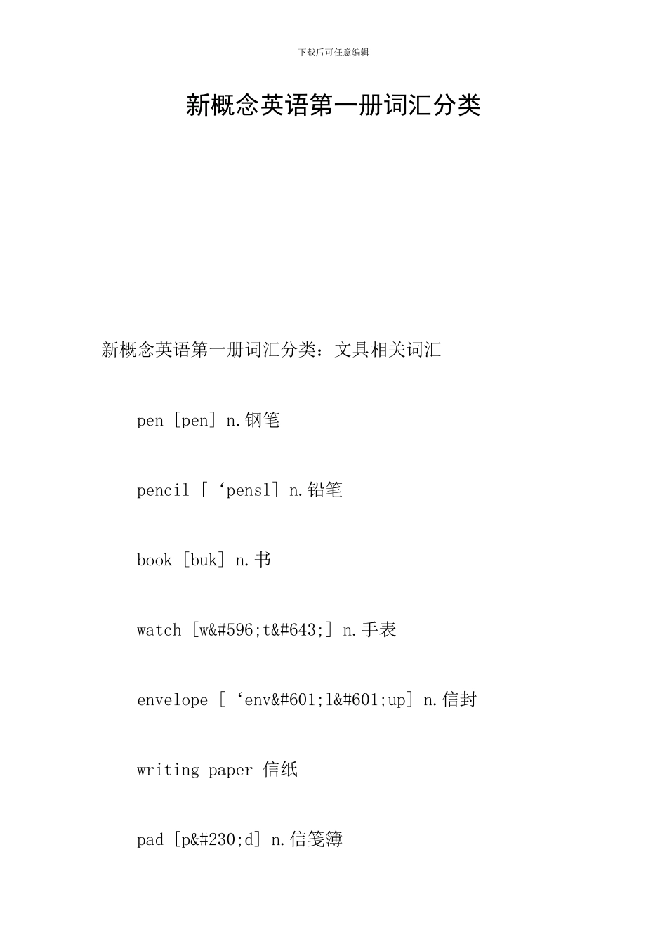 新概念英语第一册词汇分类_第1页