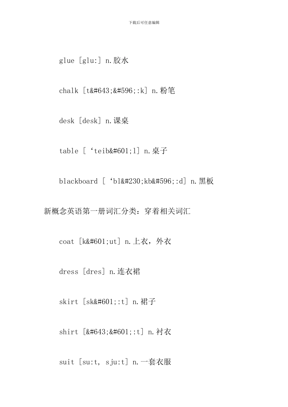 新概念英语第一册词汇分类_第2页