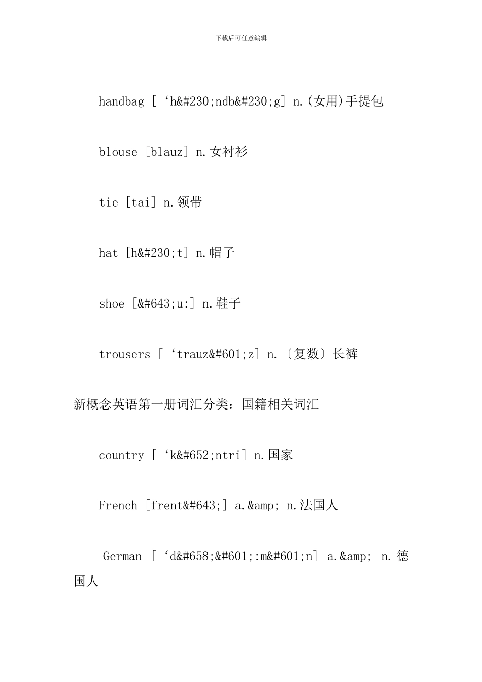 新概念英语第一册词汇分类_第3页