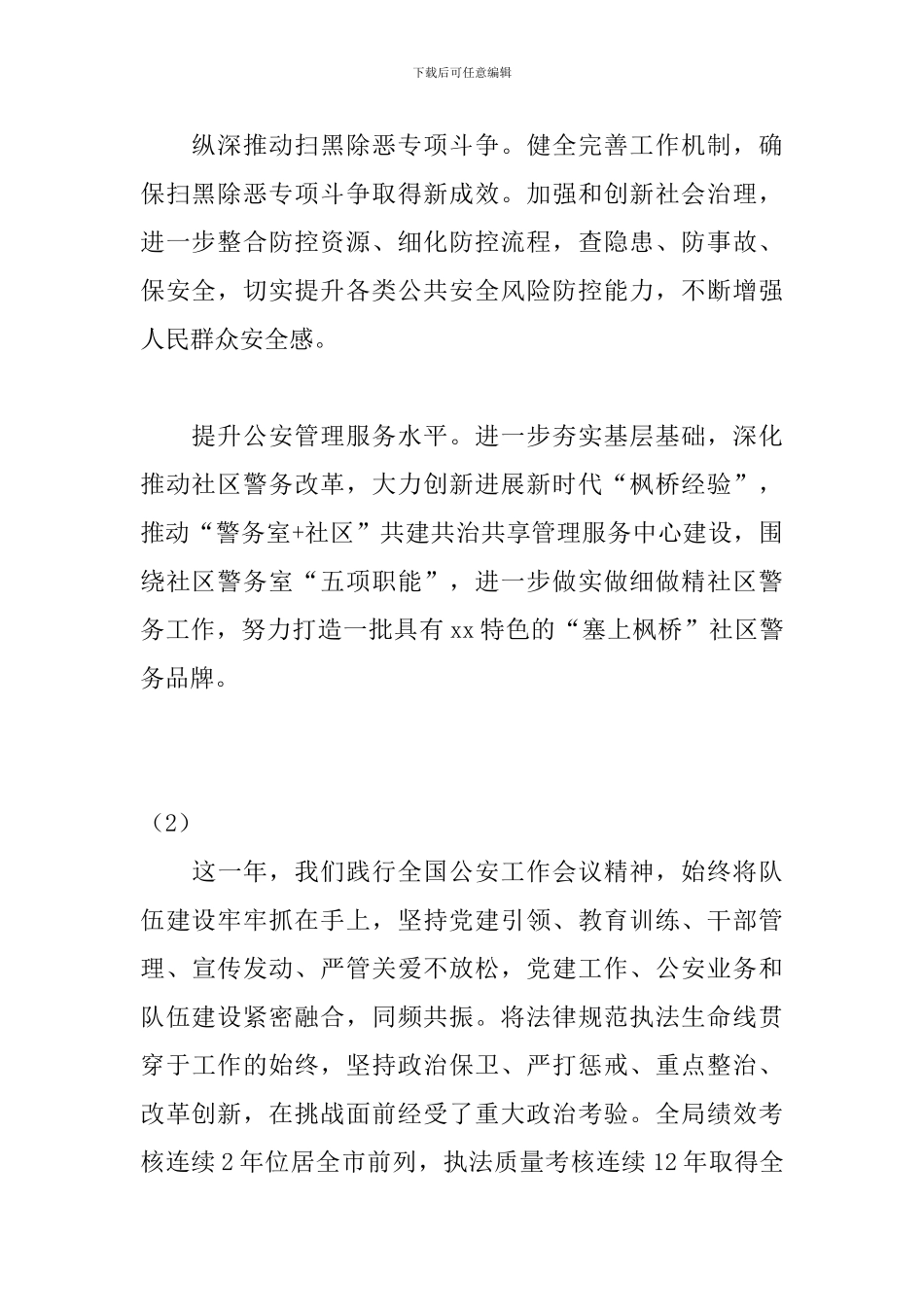 贯彻全国公安工作会议一周年汇报材料_第2页