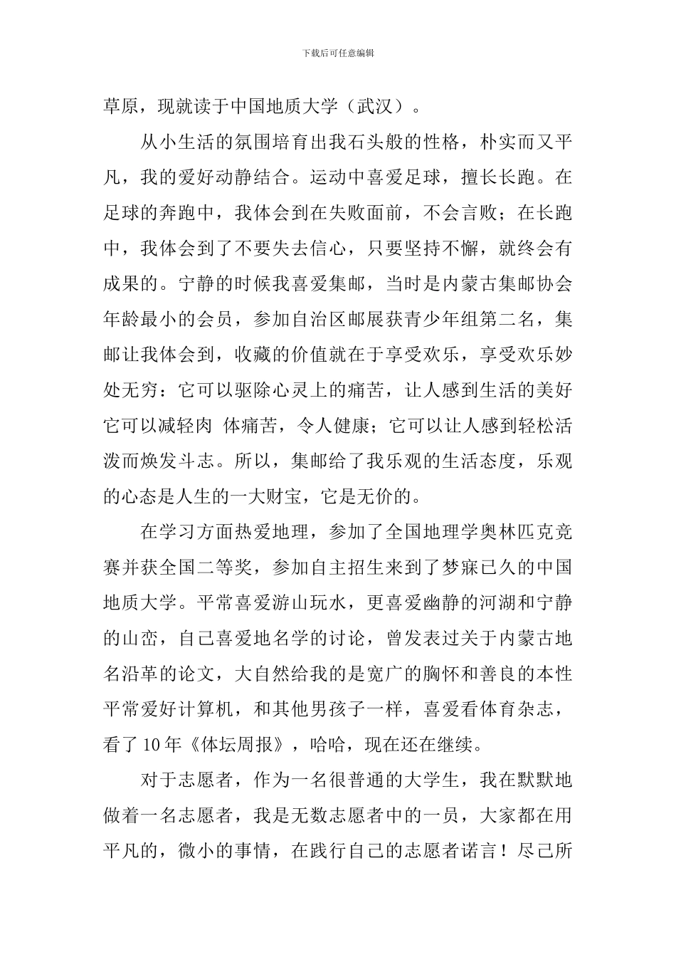 青年志愿者面试自我介绍_第2页