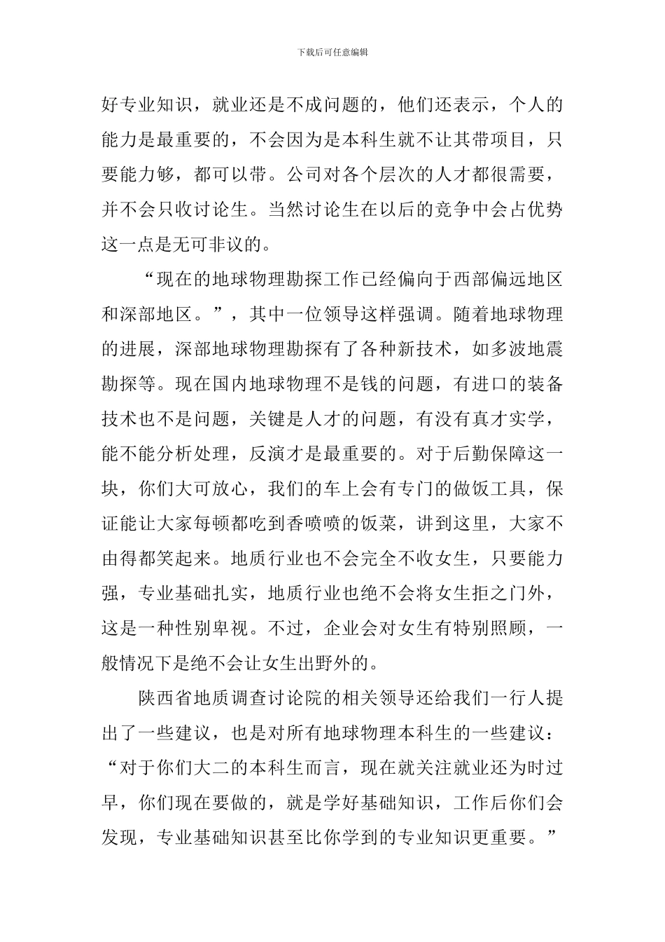 地质工作心得体会_第2页