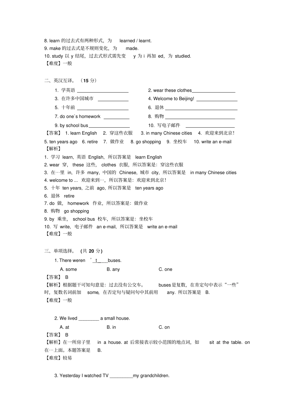 【精品】五年级英语下册MM2同步测试卷_外研新标准版_第3页