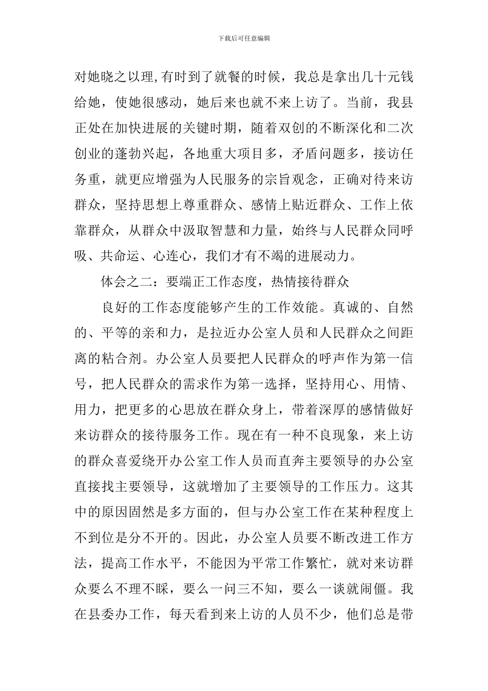 群众工作心得体会甄选集_第2页