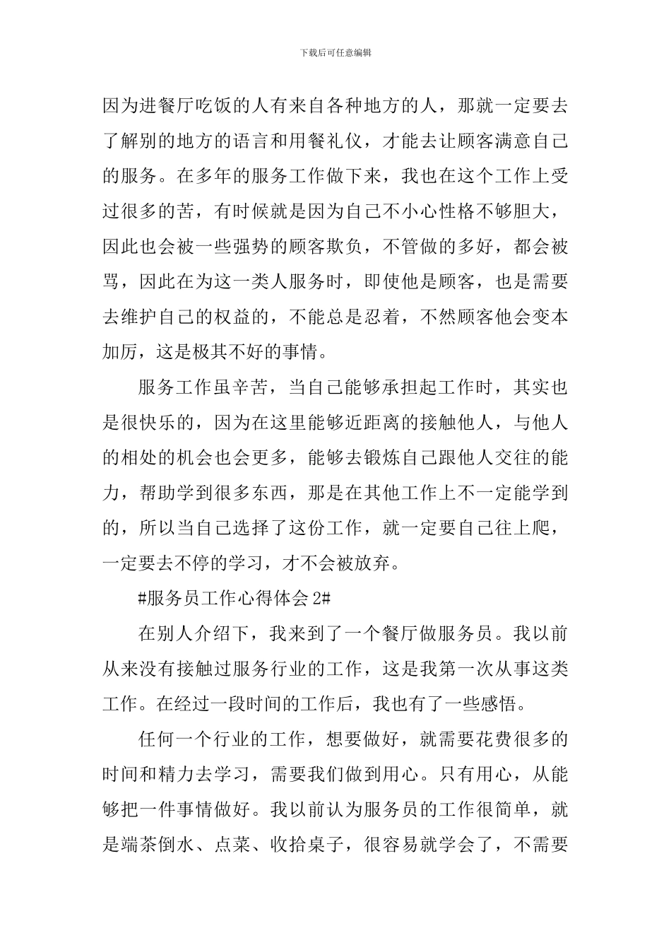餐饮行业服务员工作心得五篇_第2页
