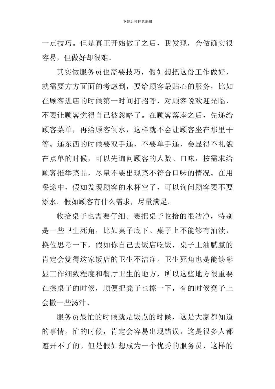 餐饮行业服务员工作心得五篇_第3页