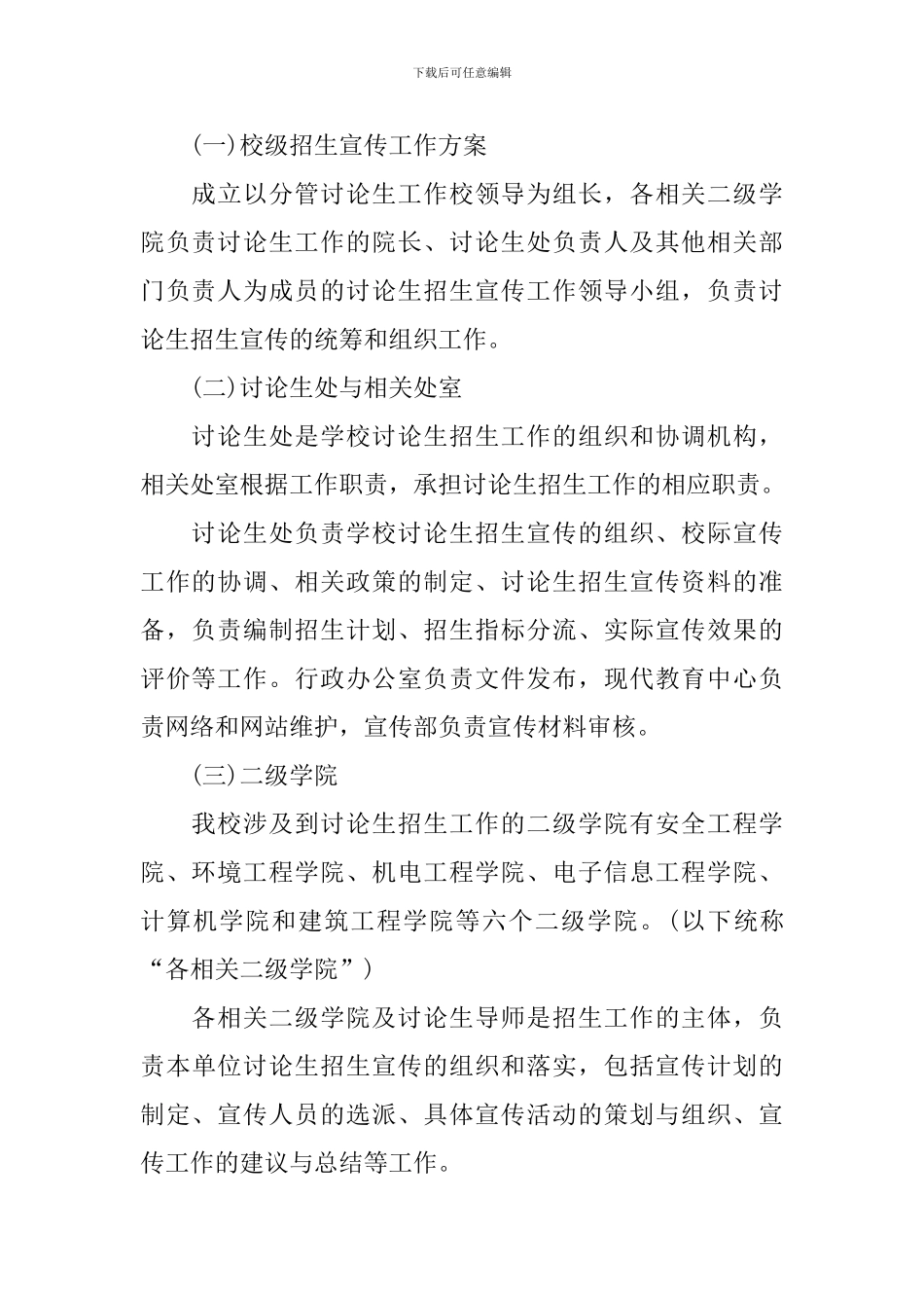 招生宣传工作方案_第2页