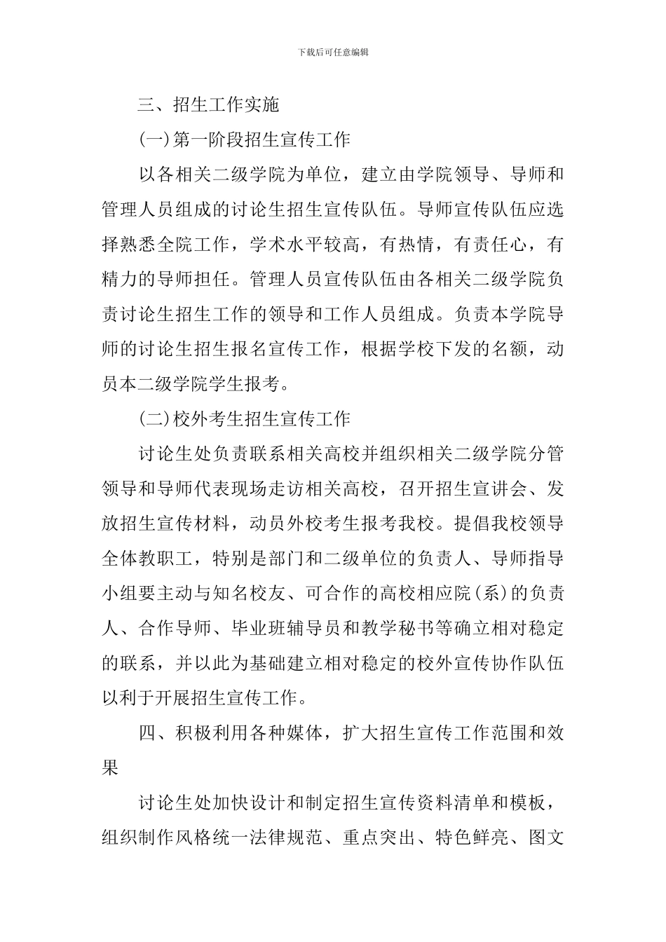 招生宣传工作方案_第3页
