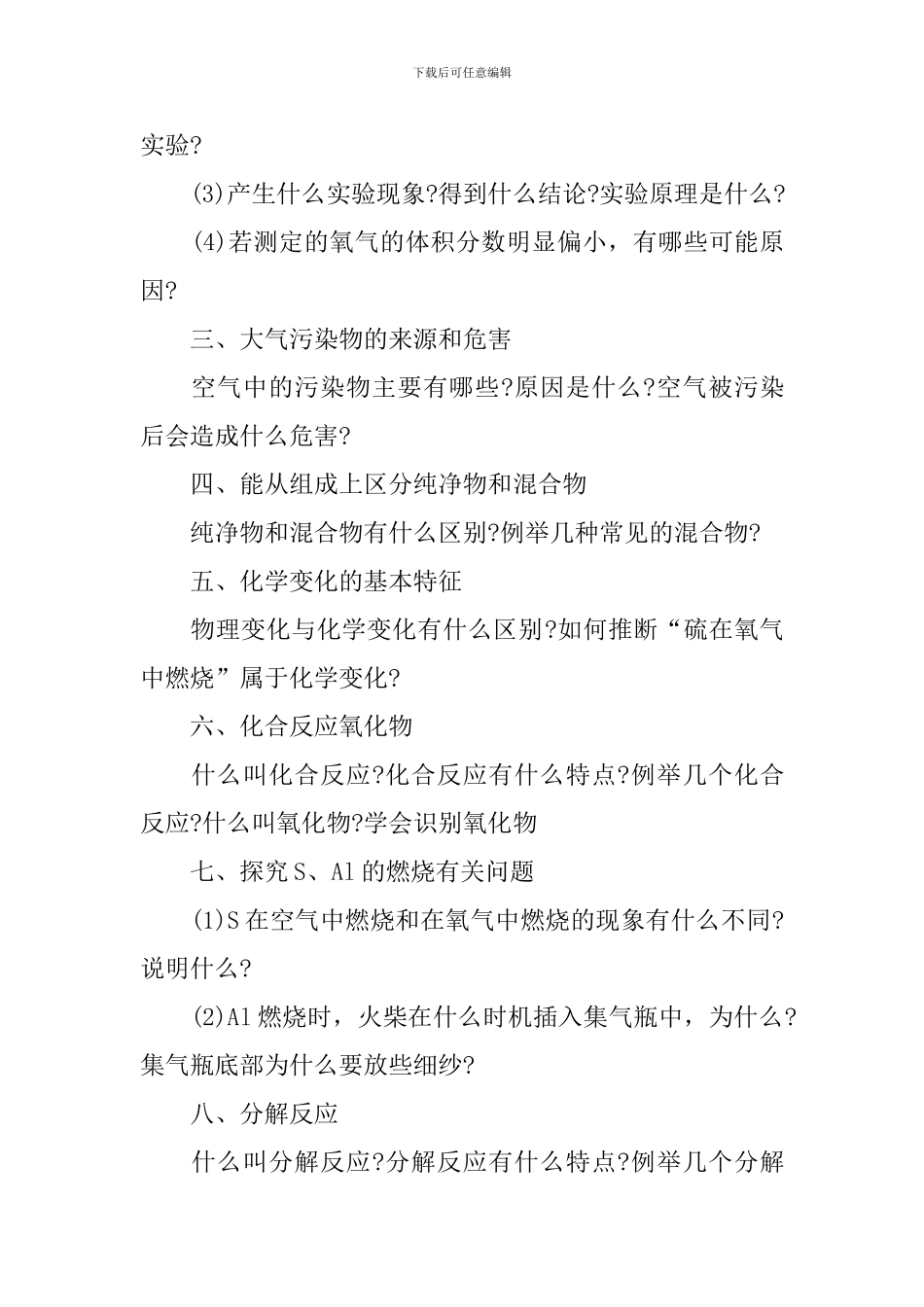 九年级上册化学人教版总复习提纲_第3页