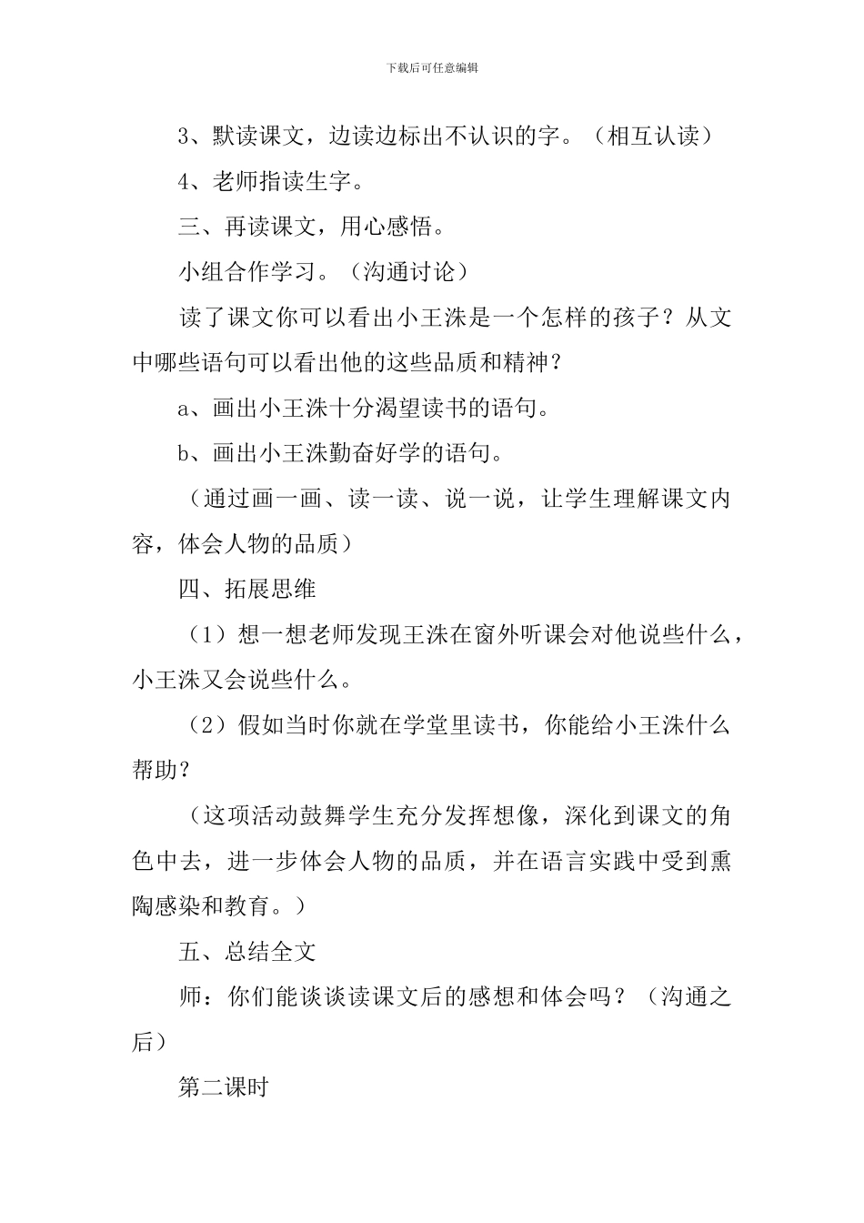 小学二年级语文《窗外听课的孩子》原文及教案_第3页