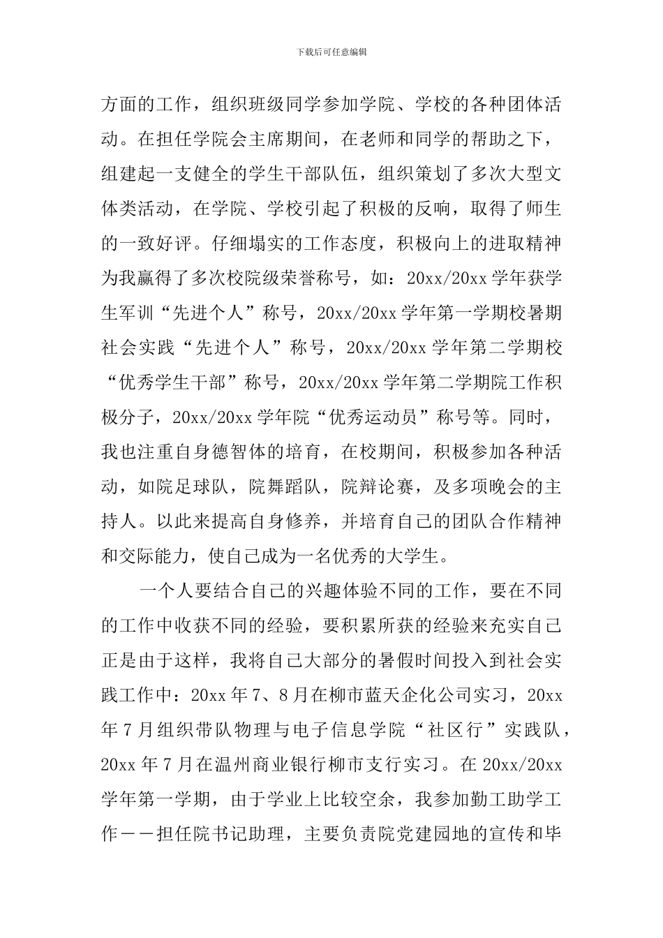 物理与电子信息专业自我鉴定范文_第2页