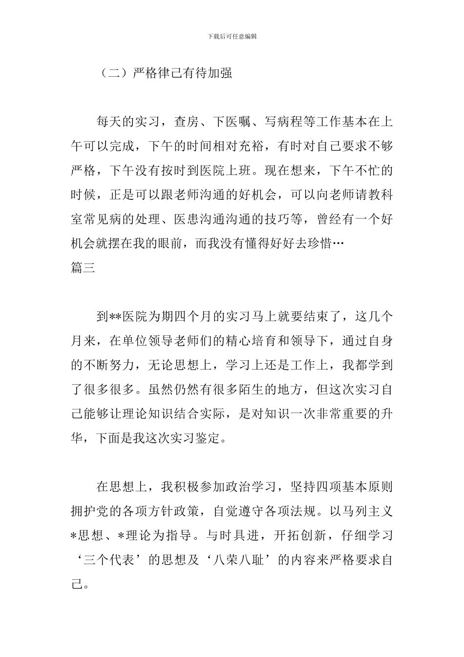 医院实习自我鉴定400字_第3页
