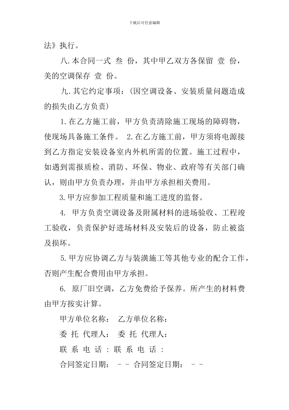 购销合同样式及注意事项_第2页