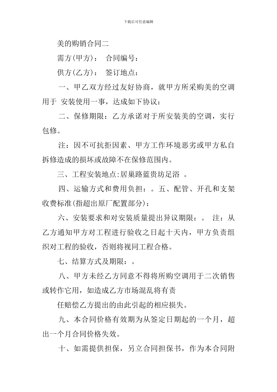 购销合同样式及注意事项_第3页