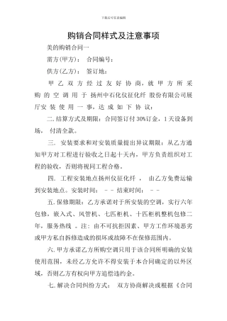 购销合同样式及注意事项