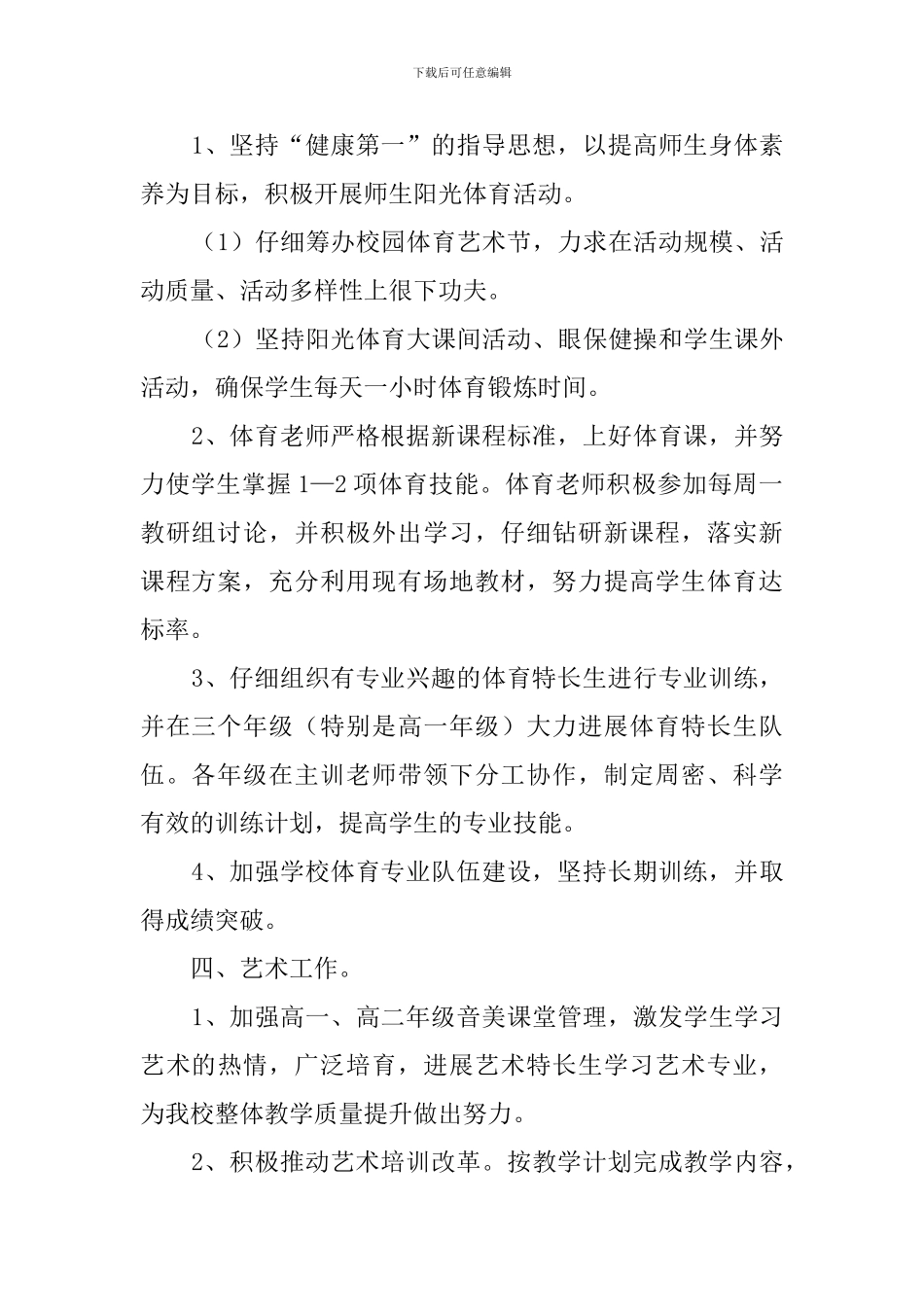 艺体工作计划_第2页