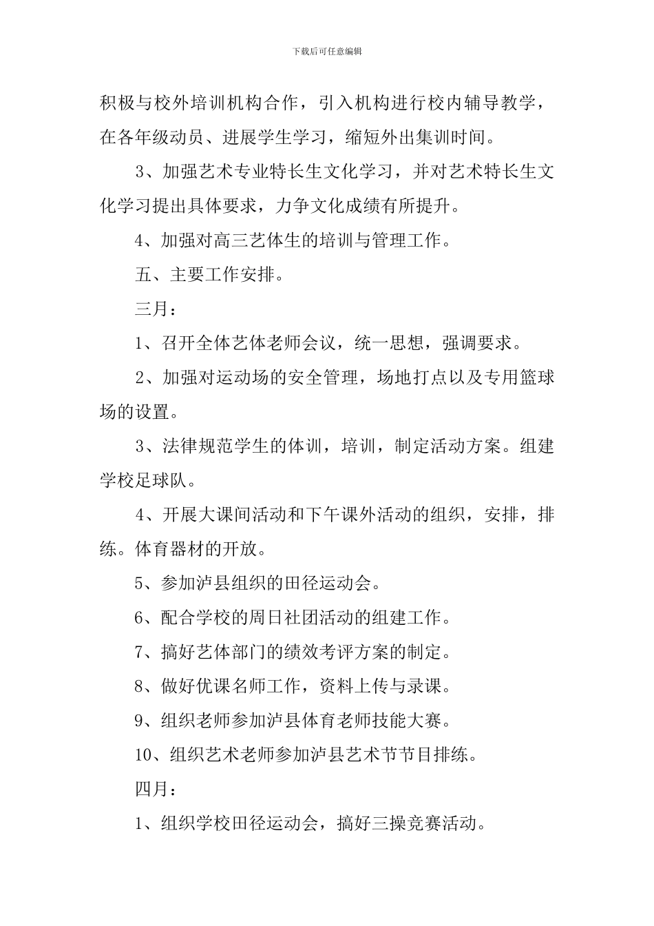 艺体工作计划_第3页