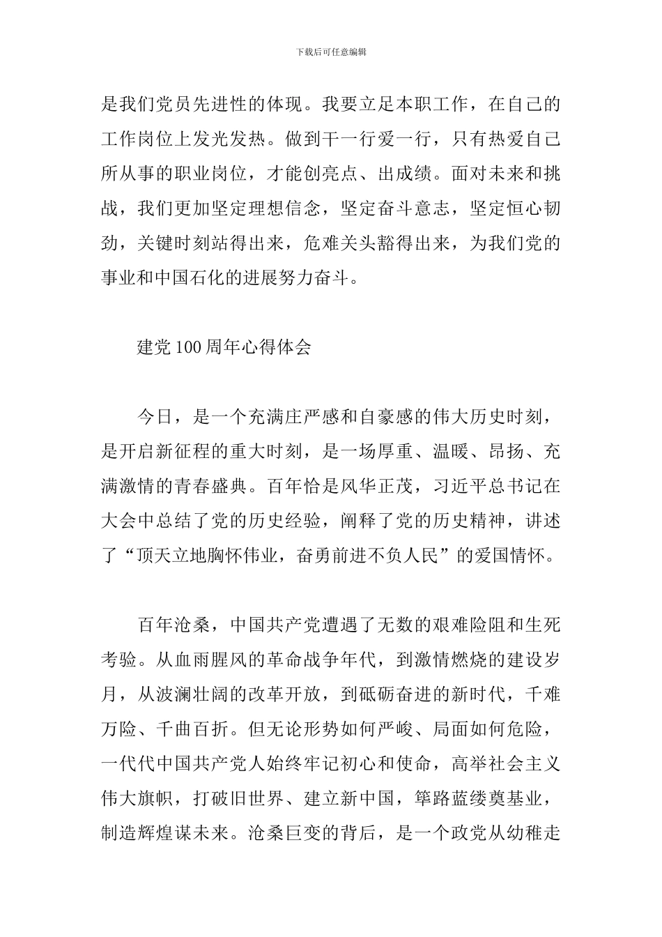 建党100周年心得体会范文多篇_第2页