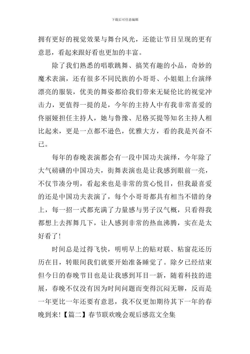 春节联欢晚会观后感范文全集_第2页