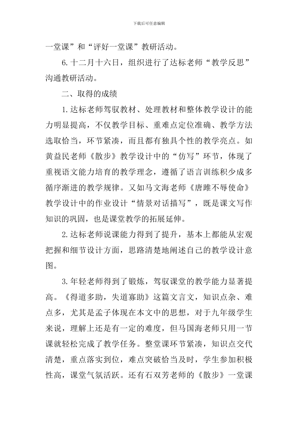 广河二中语文教研组“五课”教研活动总结交流材料_第2页