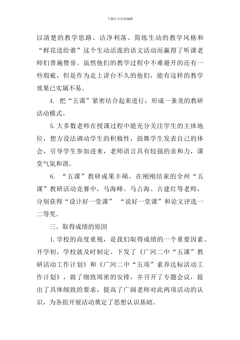 广河二中语文教研组“五课”教研活动总结交流材料_第3页