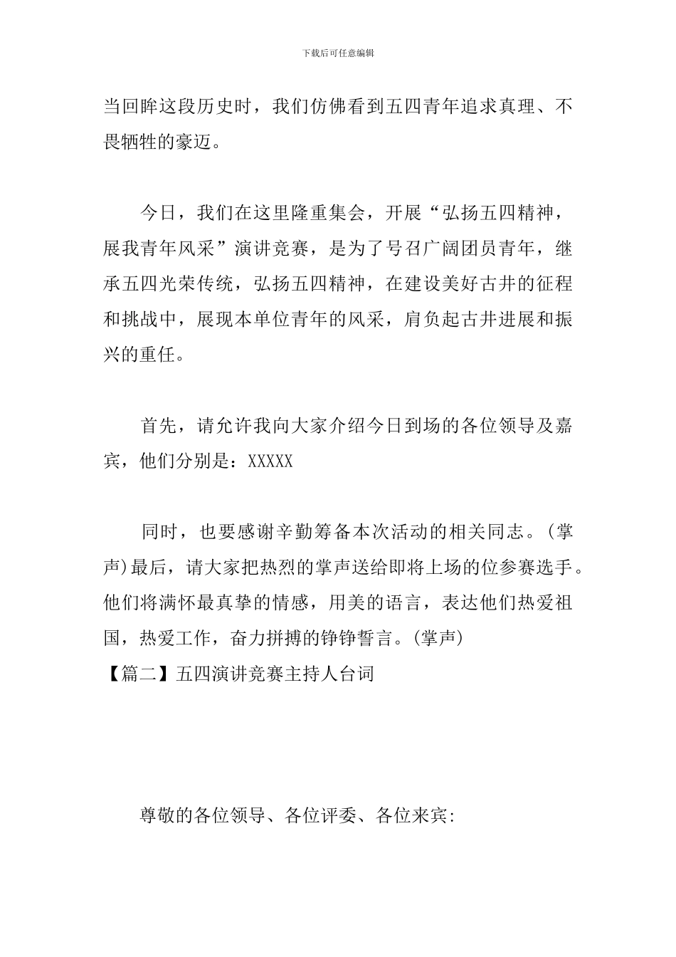 五四演讲比赛主持人台词_第2页