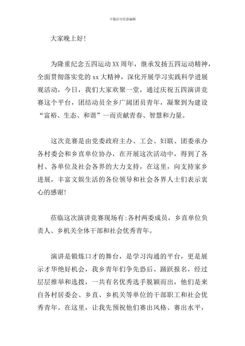 五四演讲比赛主持人台词_第3页