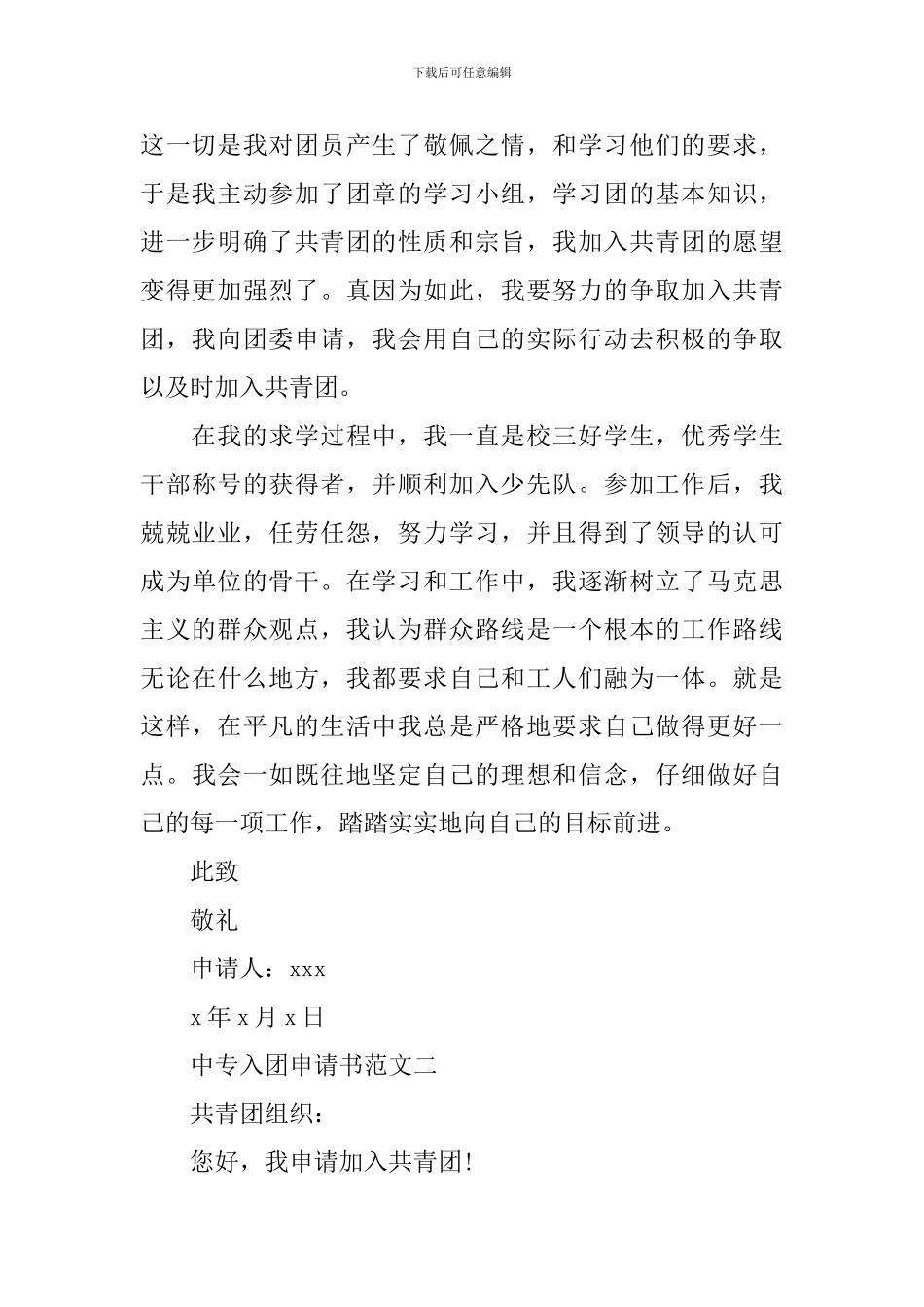 中专入团申请书_第2页