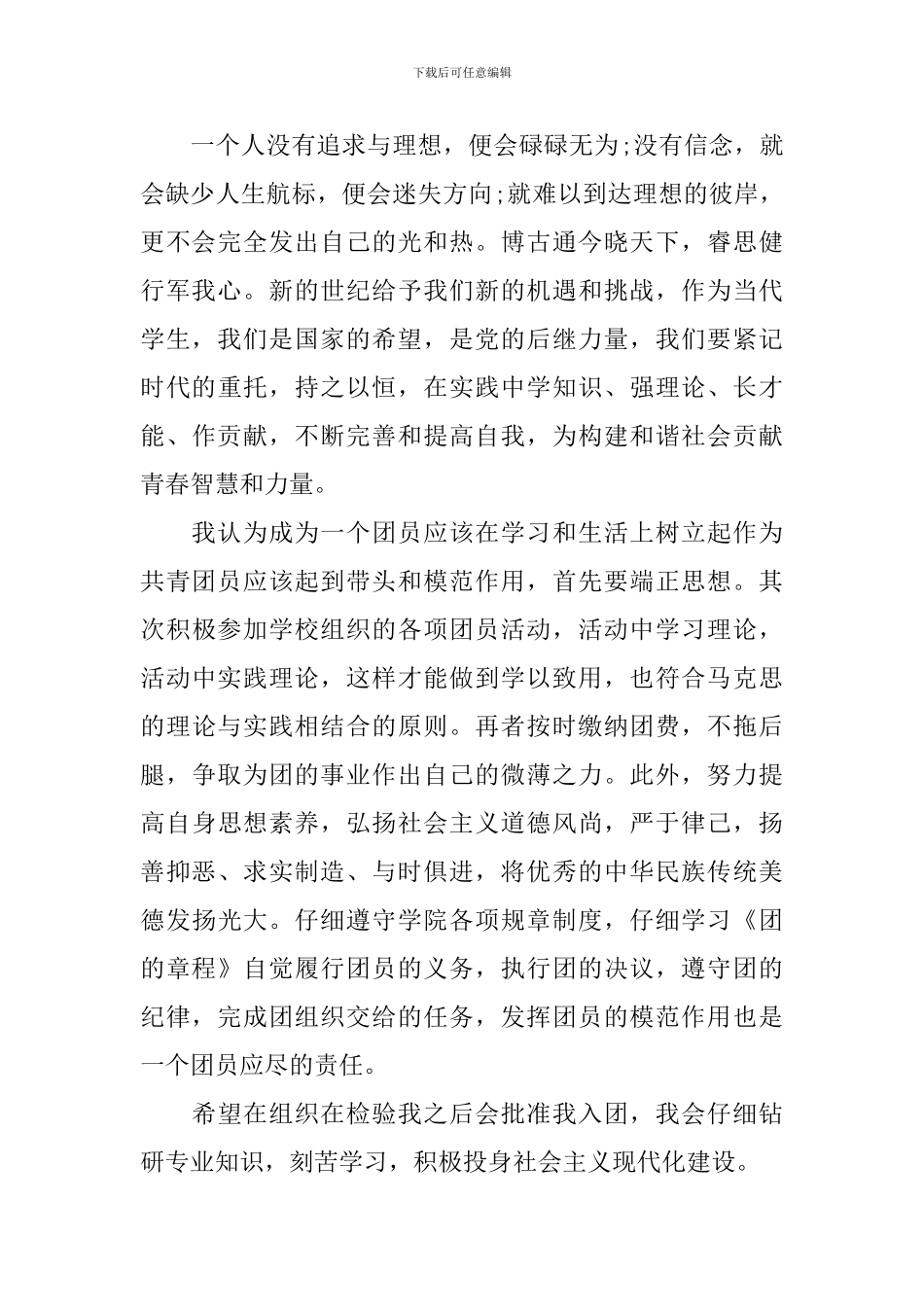 中专入团申请书_第3页