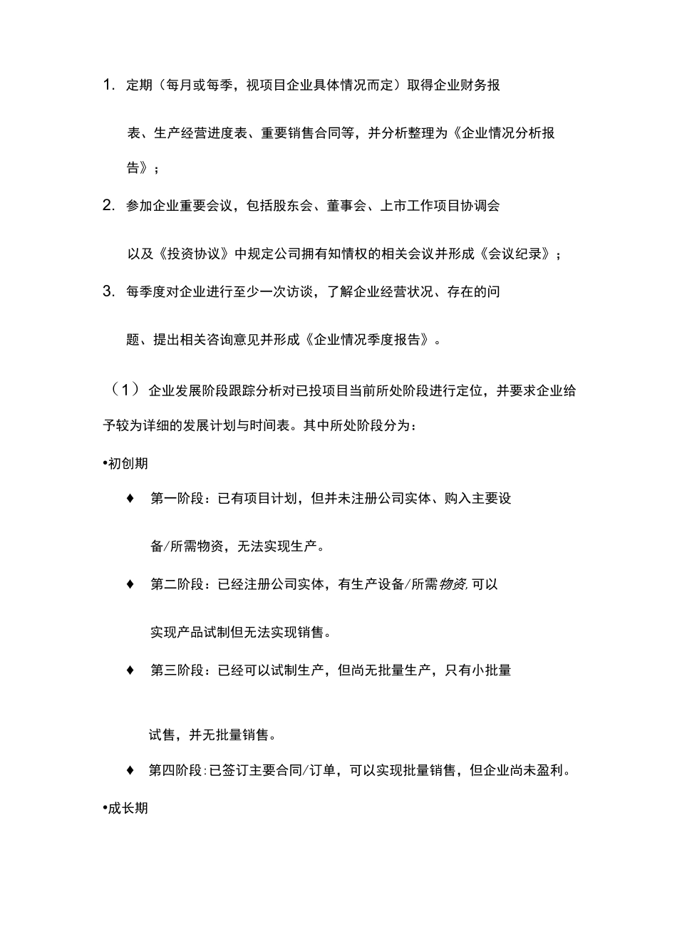 投资项目管理流程_第2页