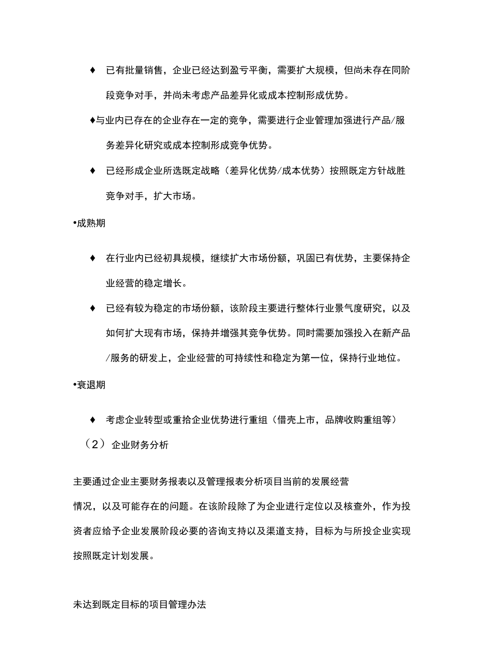 投资项目管理流程_第3页