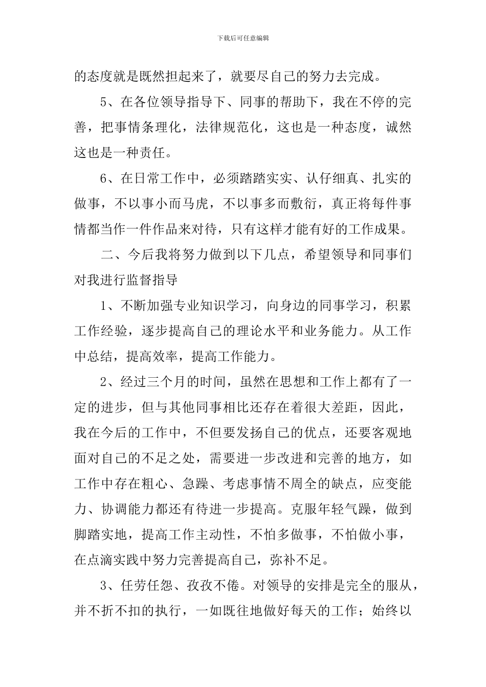 新职员转正述职报告范文_第2页