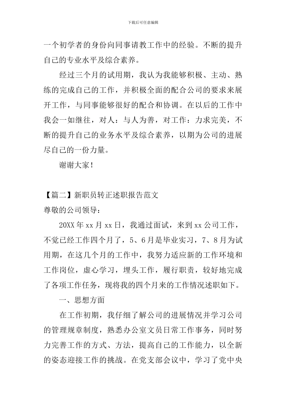 新职员转正述职报告范文_第3页