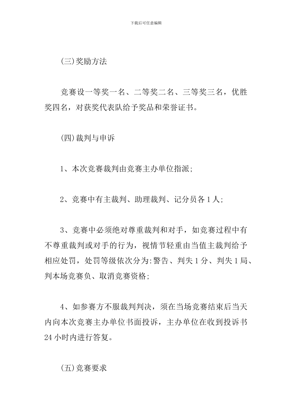 机关乒乓球比赛活动方案_第3页