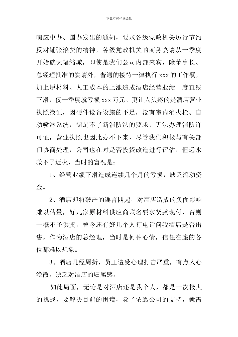 酒店领导年会发言稿范文2024_第2页