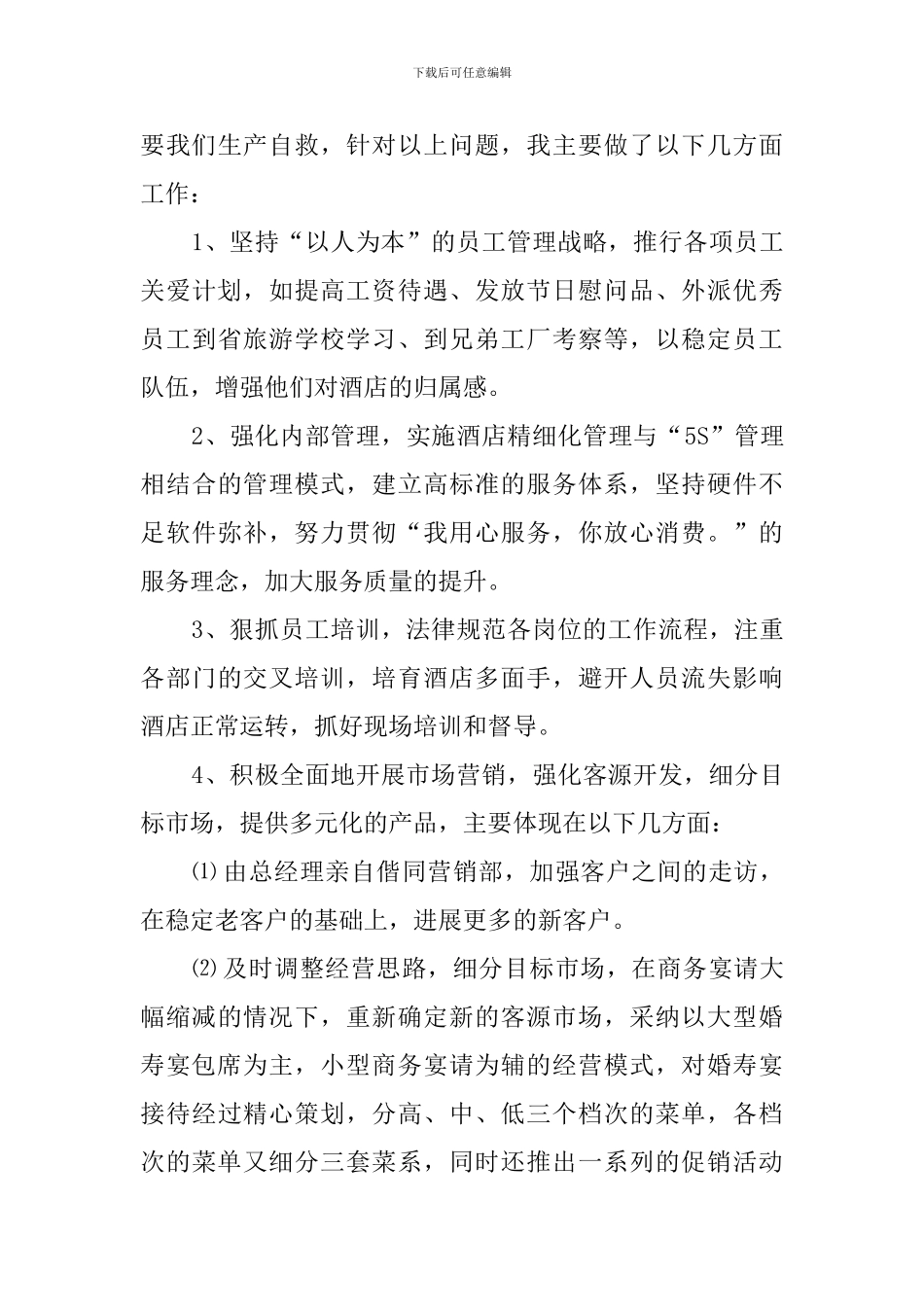 酒店领导年会发言稿范文2024_第3页