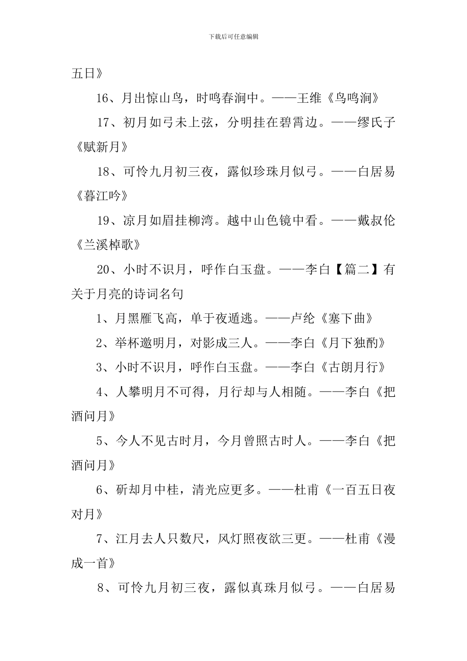 有关于月亮的诗词名句_第2页