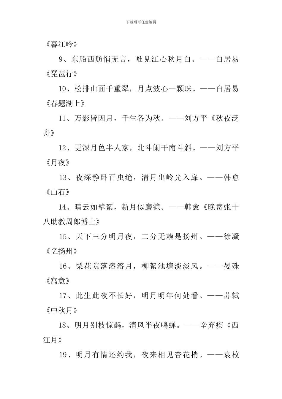 有关于月亮的诗词名句_第3页