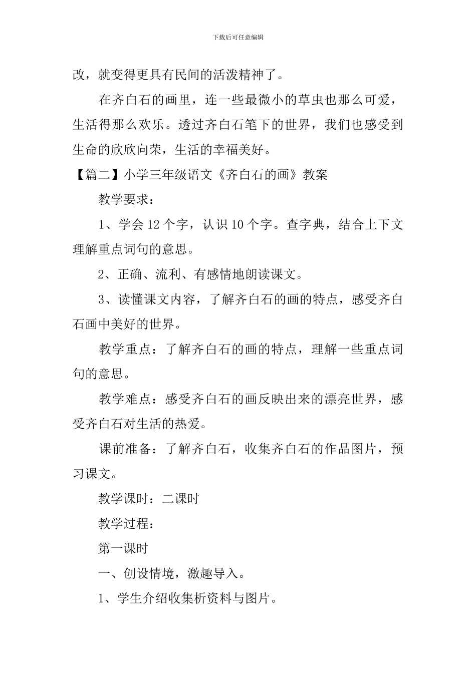 小学三年级语文《齐白石的画》原文、教案及教学反思_第2页