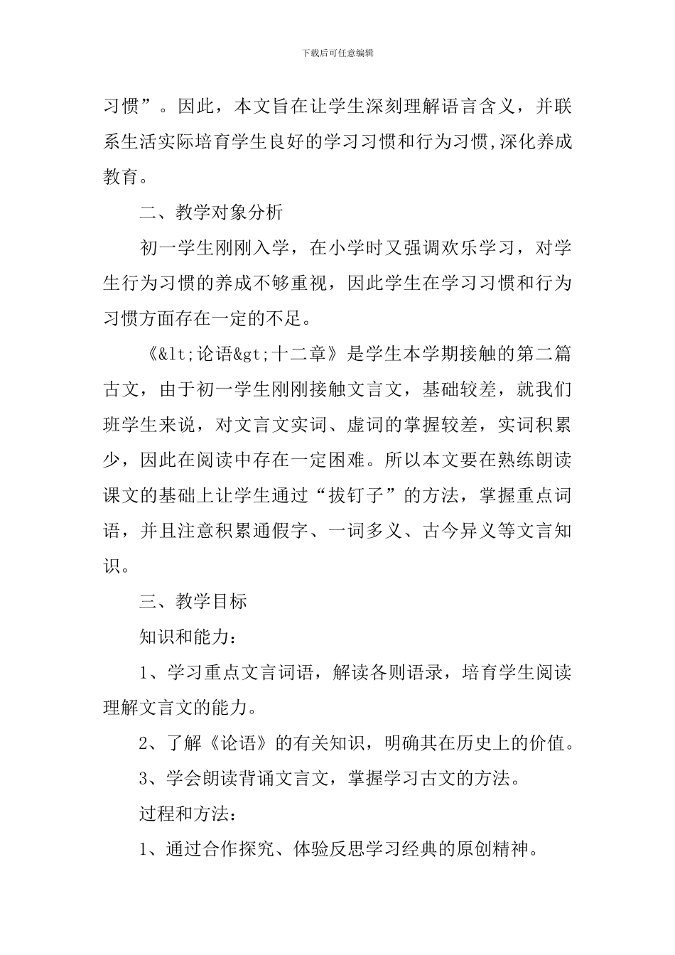 《〈论语〉十二章》说课稿_第2页