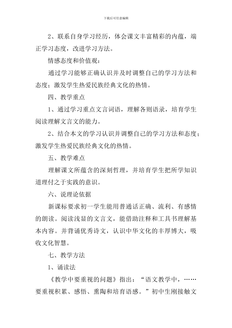 《〈论语〉十二章》说课稿_第3页