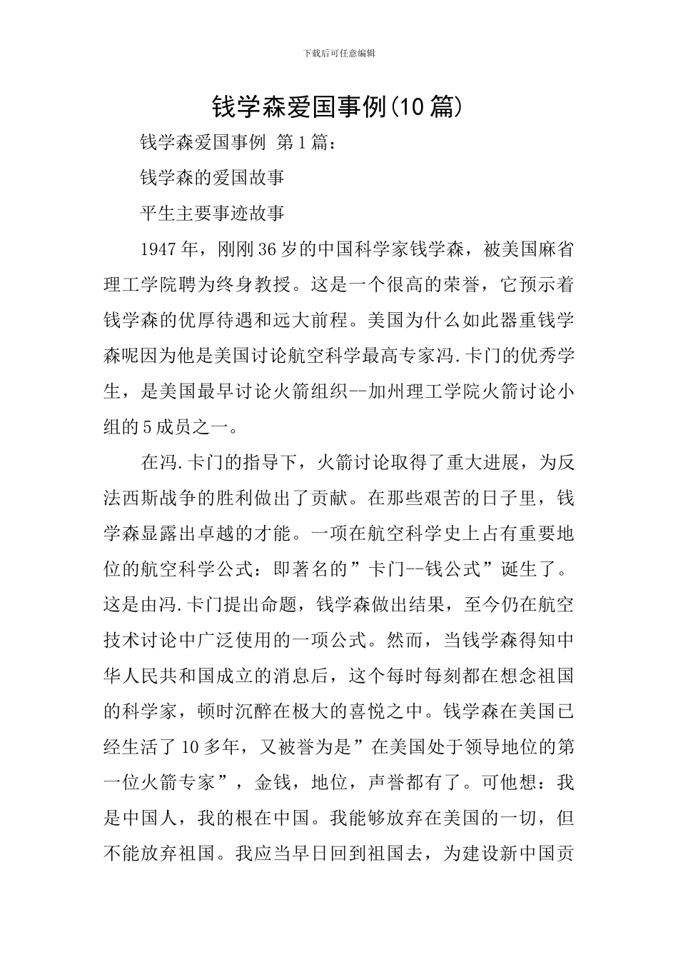 钱学森爱国事例_第1页