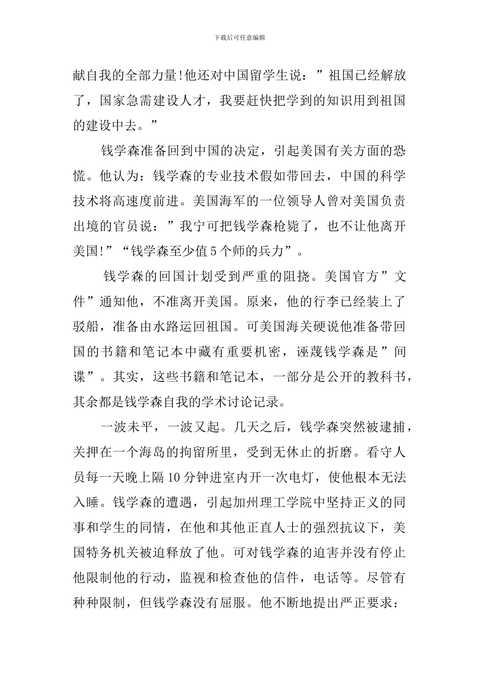 钱学森爱国事例_第2页