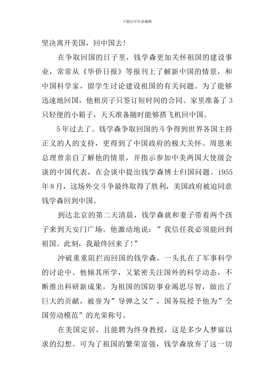 钱学森爱国事例_第3页