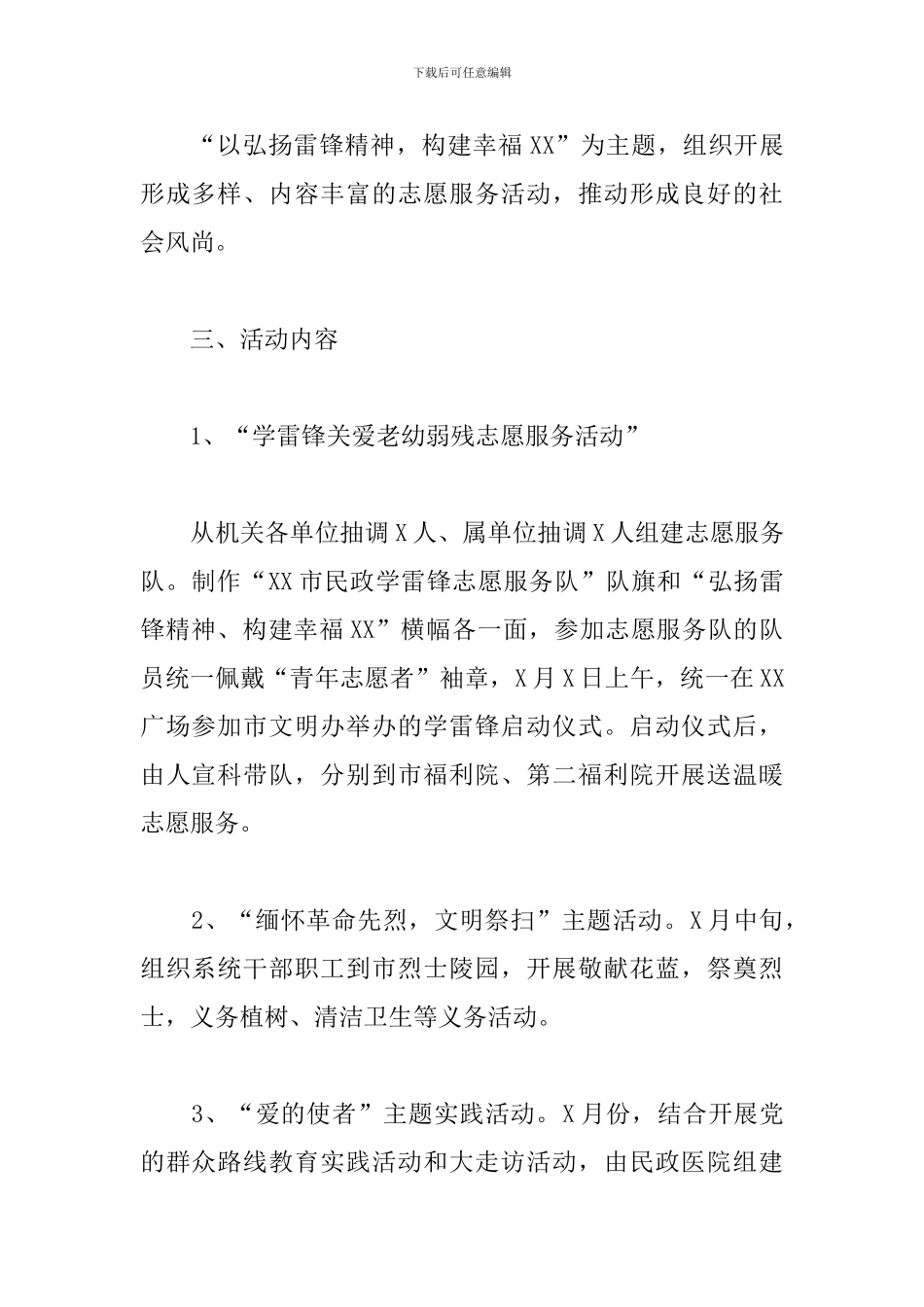 社区学雷锋活动策划案_第2页