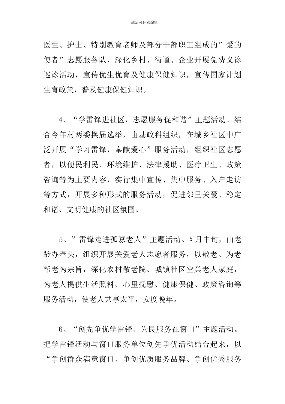 社区学雷锋活动策划案_第3页