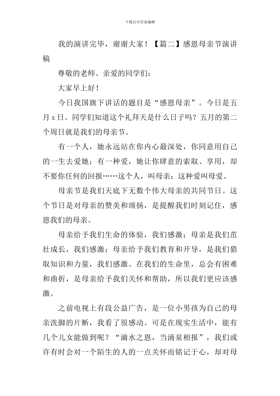 感恩母亲节演讲稿_第3页