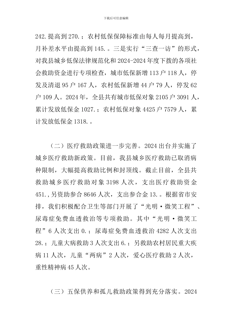 局长在民政老龄工作会议讲话_第2页