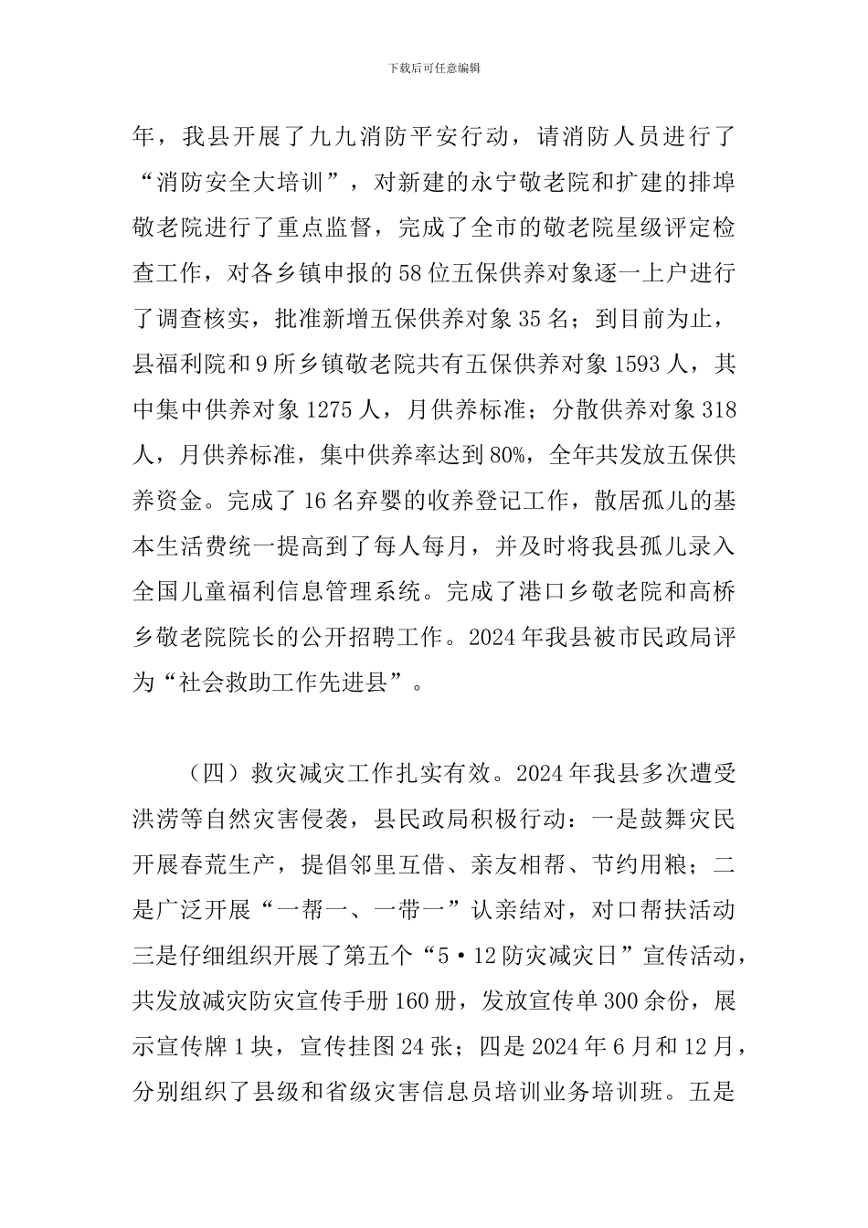 局长在民政老龄工作会议讲话_第3页