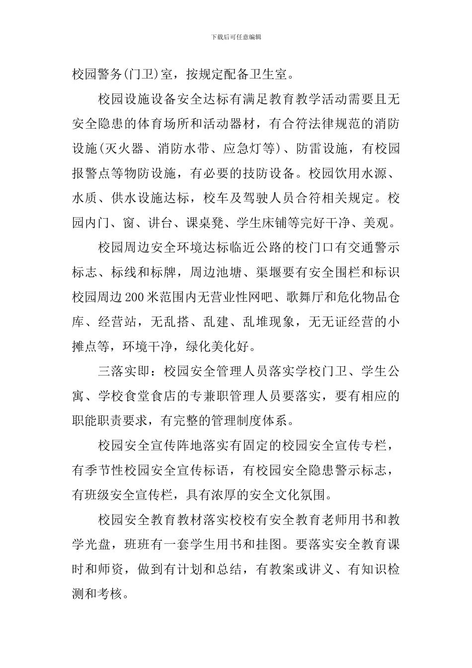 2024年安全文化建设工作计划_第2页